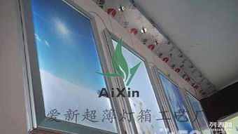 邢台爱新超薄灯箱工艺 照亮广告行业的匠心之光