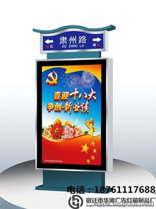 贵南县路名牌灯箱