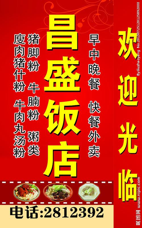 11:01:38昌盛饭店灯箱海报源文件平面设计